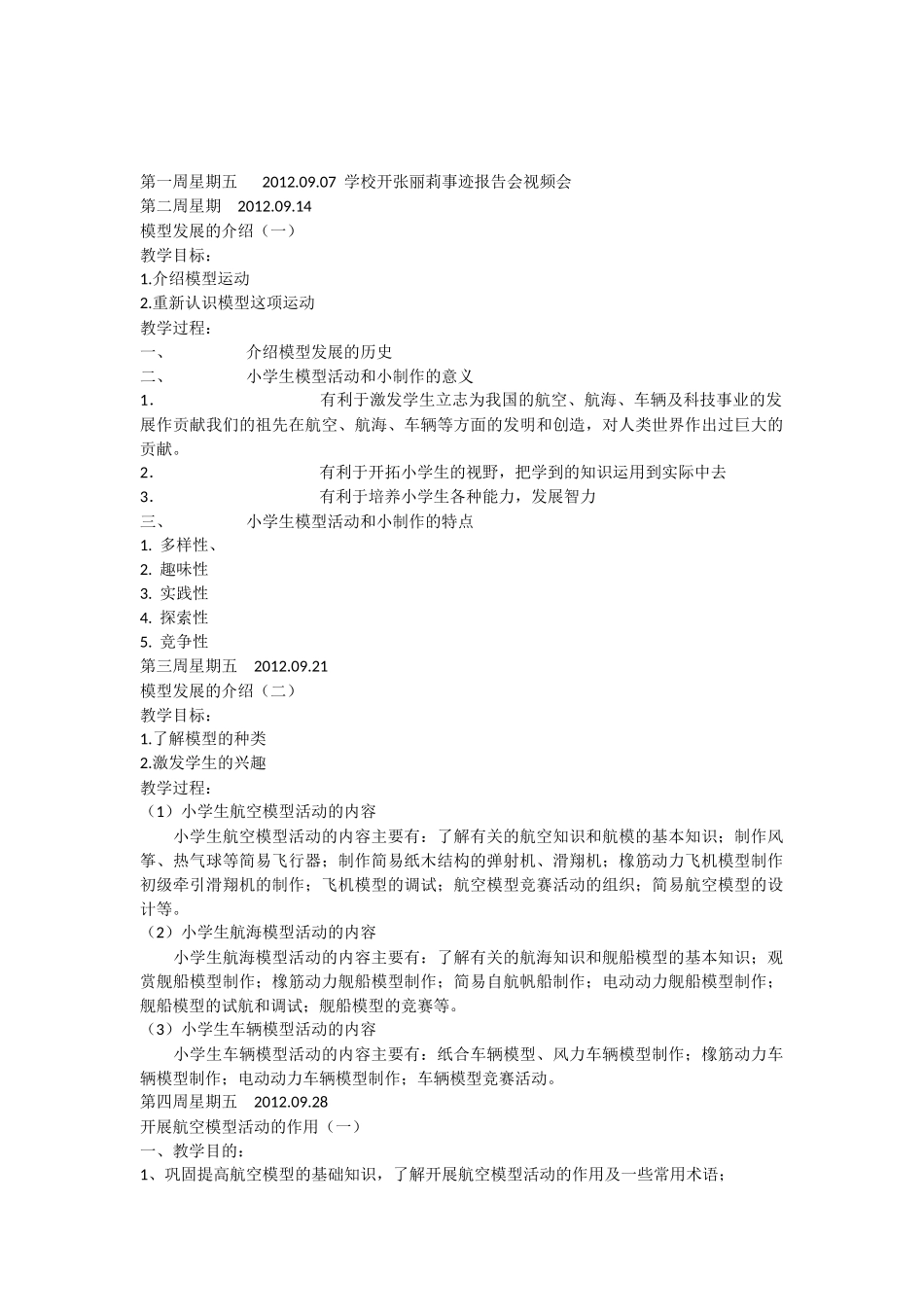 小学生模型活动和小制作的意义_第1页