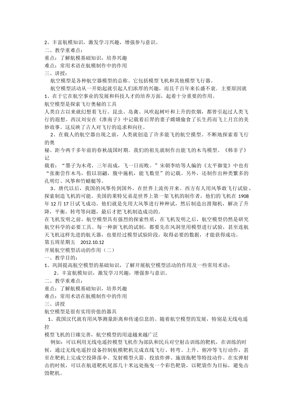 小学生模型活动和小制作的意义_第2页