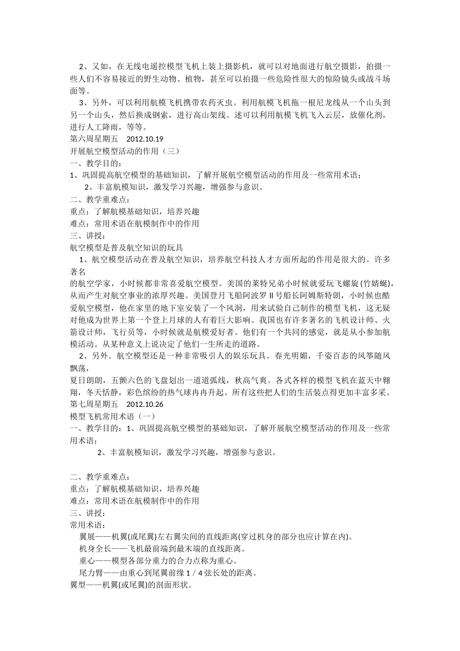 小学生模型活动和小制作的意义_第3页