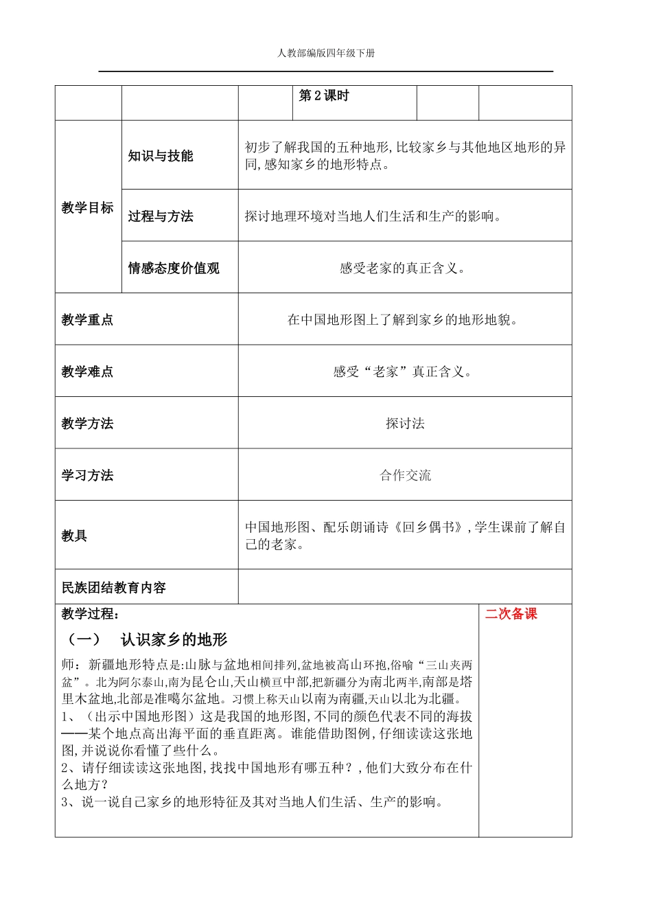 小学四年级下册品德教案_第3页