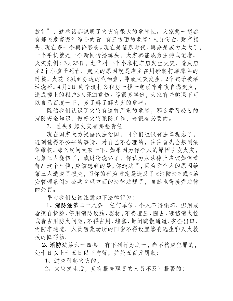 校园消防安全知识讲座_第2页
