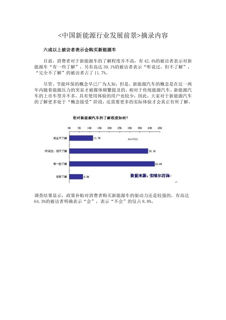 新能源行业发展概述_第2页