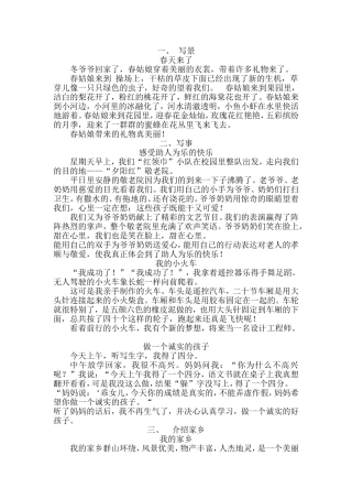 写事写景写人物作文汇总