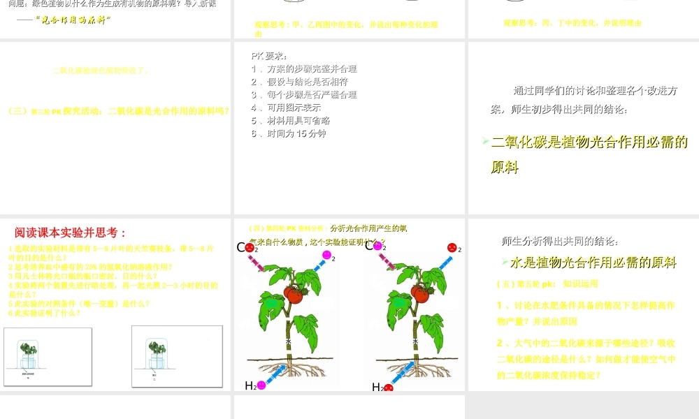 -八年级生物上册 3.3.2 光合作用的原料课件（2）（新版）冀教版-（新版）冀教版初中八年级上册生物课件