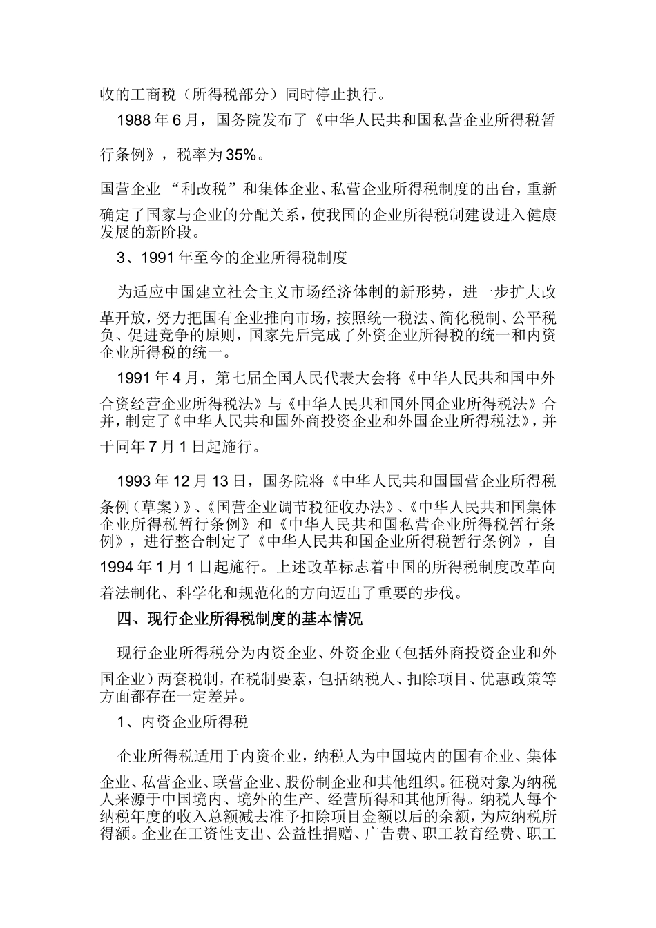 新中国成立前的企业所得税制度_第3页