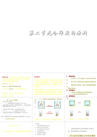 -八年级生物上册 3.3.2 光合作用的原料课件（2）（新版）冀教版-（新版）冀教级上册生物课件