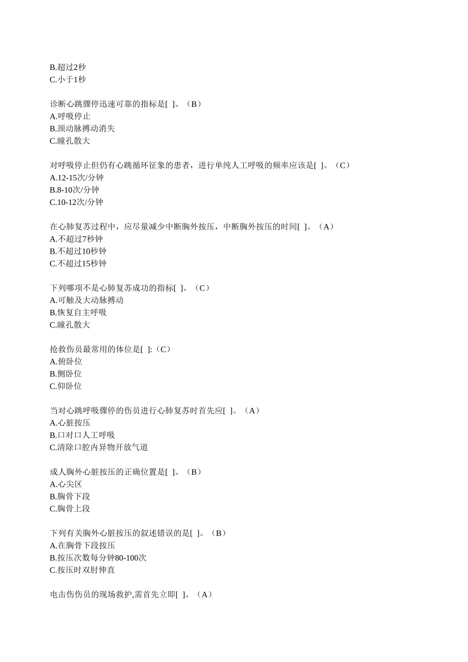 胸外心脏按压频率测试题_第2页