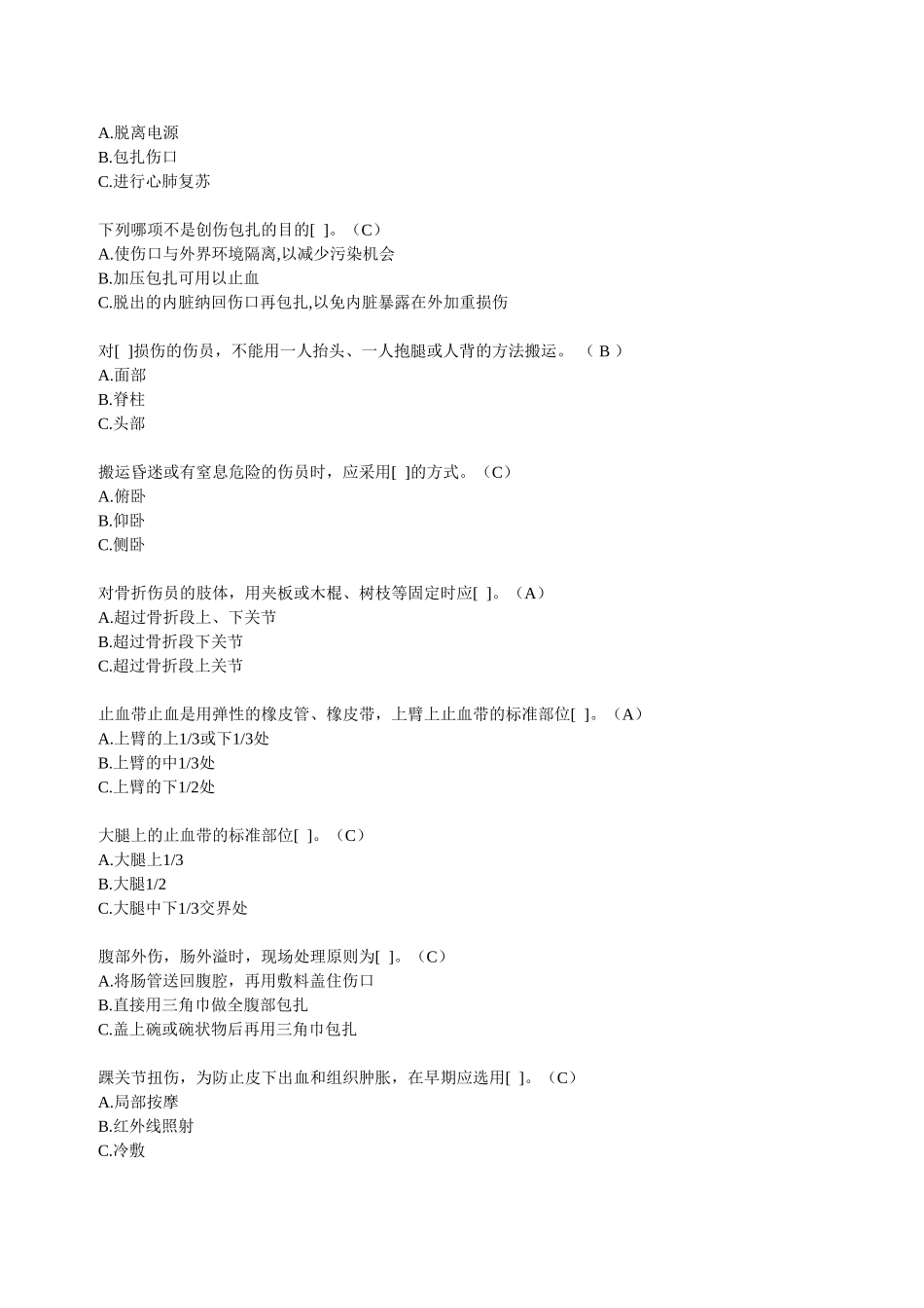 胸外心脏按压频率测试题_第3页