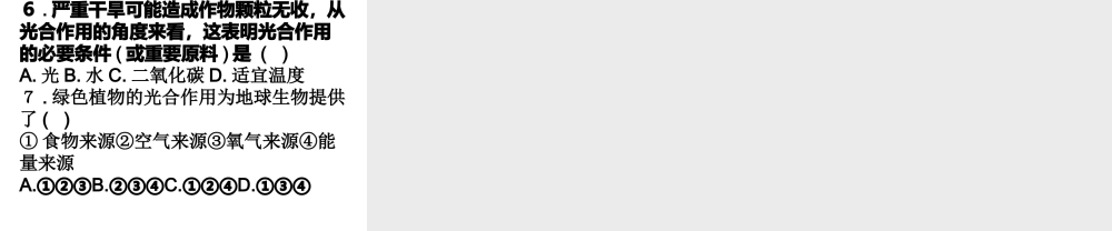 -八年级生物上册 3.3.2 光合作用的原料课件（3）（新版）冀教版-（新版）冀教版初中八年级上册生物课件