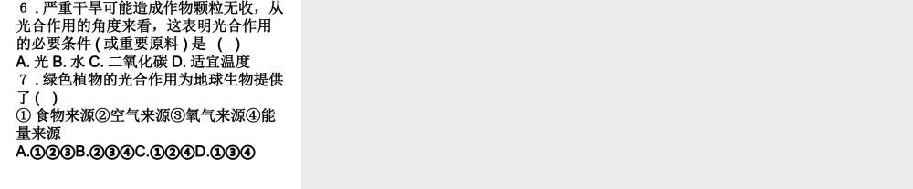 -八年级生物上册 3.3.2 光合作用的原料课件（3）（新版）冀教版-（新版）冀教级上册生物课件