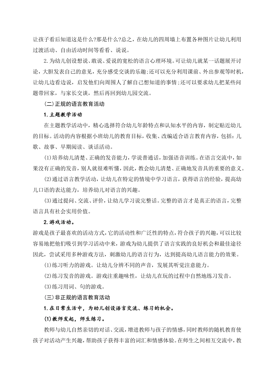 学年第一学期小三班专题研究计划—培养幼儿语言表达能力_第3页