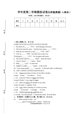 学年度第二学期模拟试卷九年级英语（人教版）