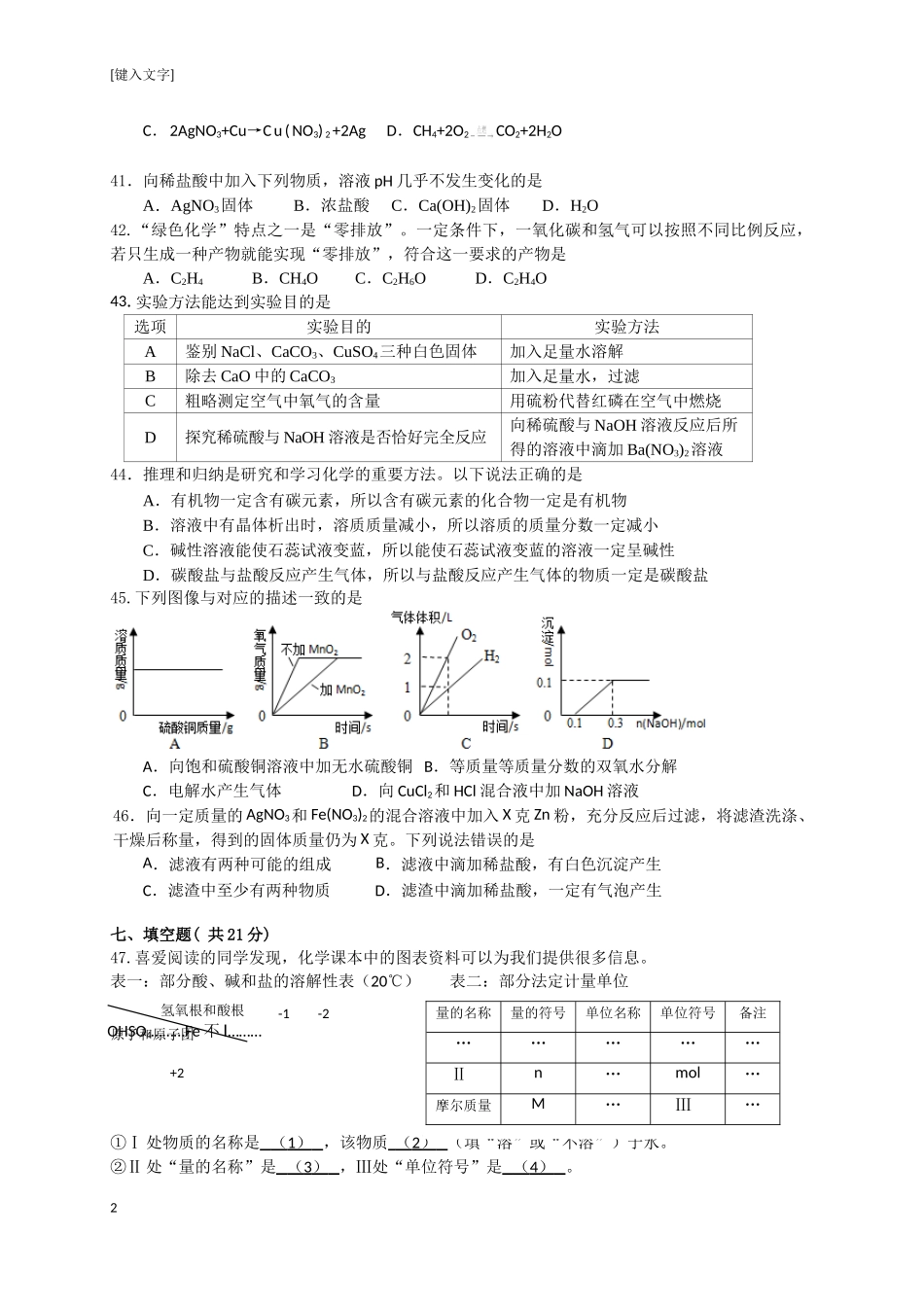 学年奉贤区调研测试九年级理化试卷_第2页