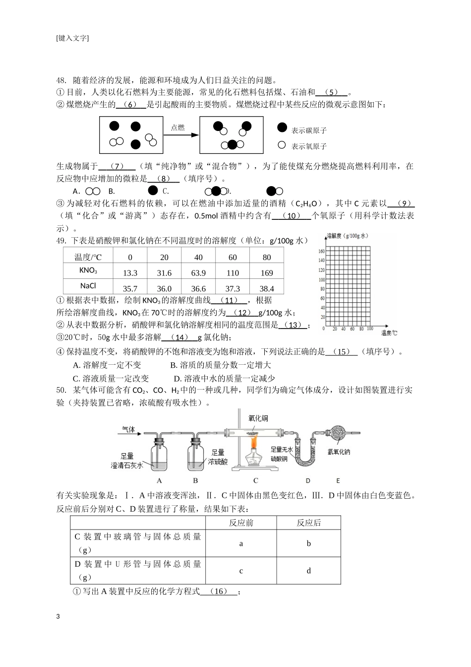学年奉贤区调研测试九年级理化试卷_第3页