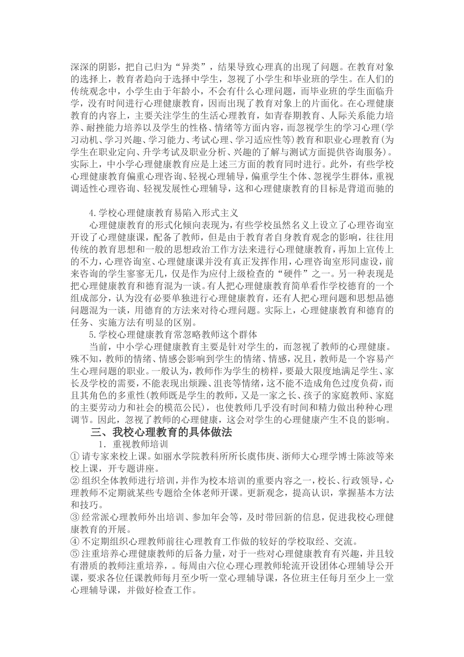 学校心理健康教育重要性认识_第3页