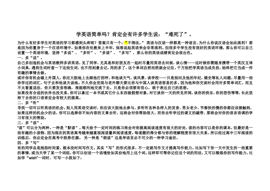 学英语简单吗？肯定会有许多学生说：“难死了”。_第1页