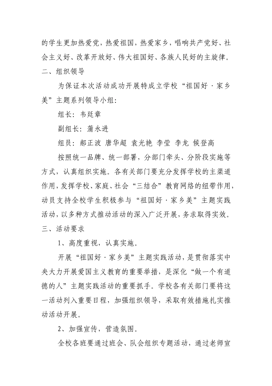 丫他镇民族中心小学“祖国好·家乡美”主题系列实施方案_第2页