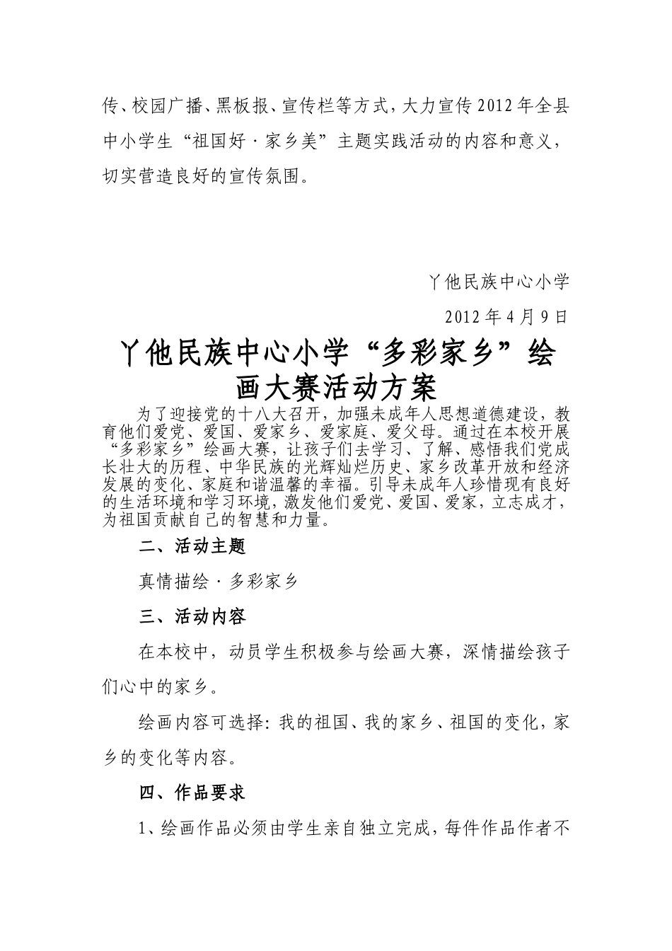 丫他镇民族中心小学“祖国好·家乡美”主题系列实施方案_第3页
