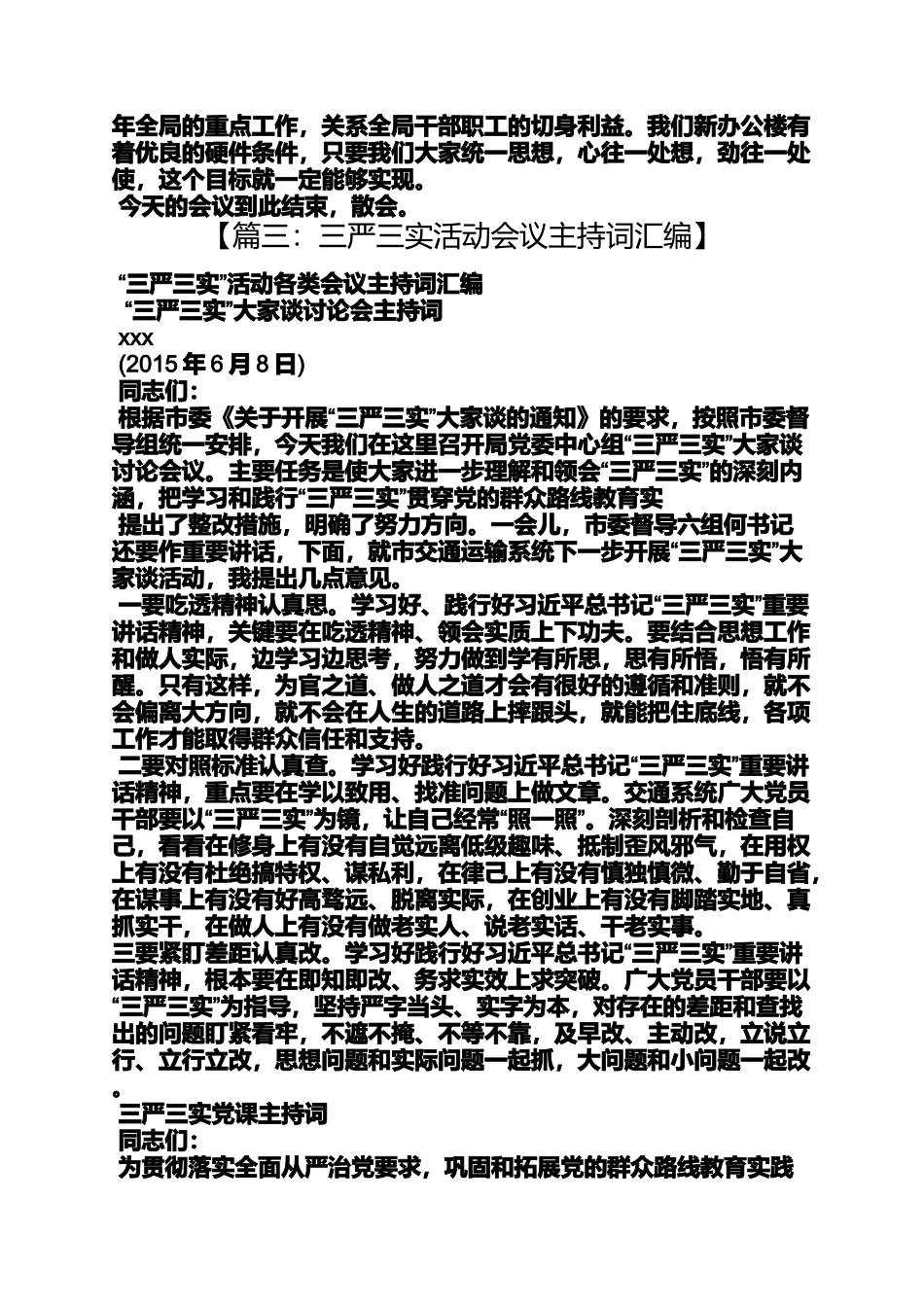 严以律己座谈会主持词_第3页