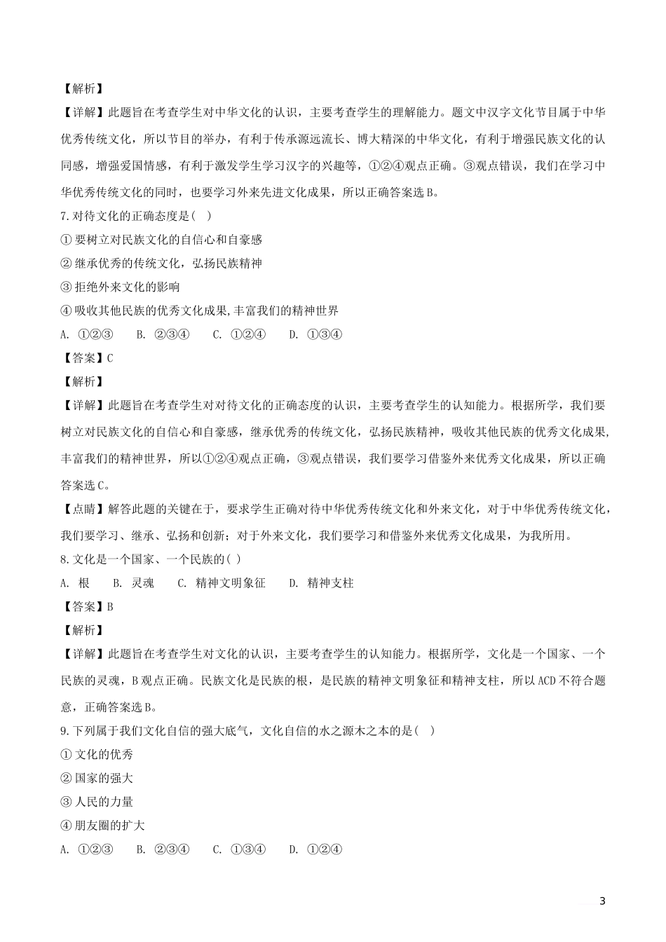 延续文化血脉测试题_第3页