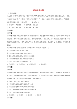 延续文化血脉测试题