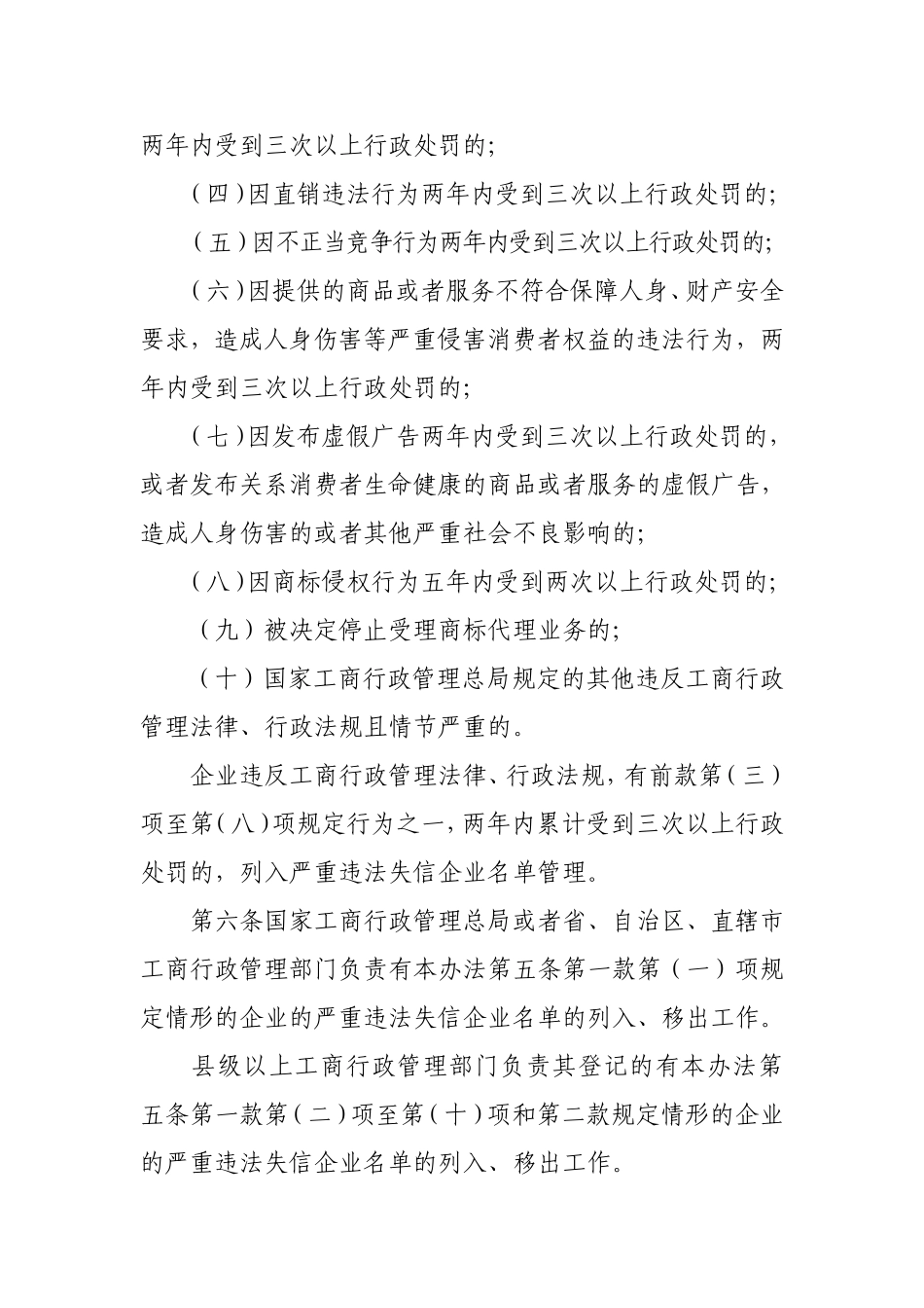 严重违法失信企业名单管理暂行办法_第2页
