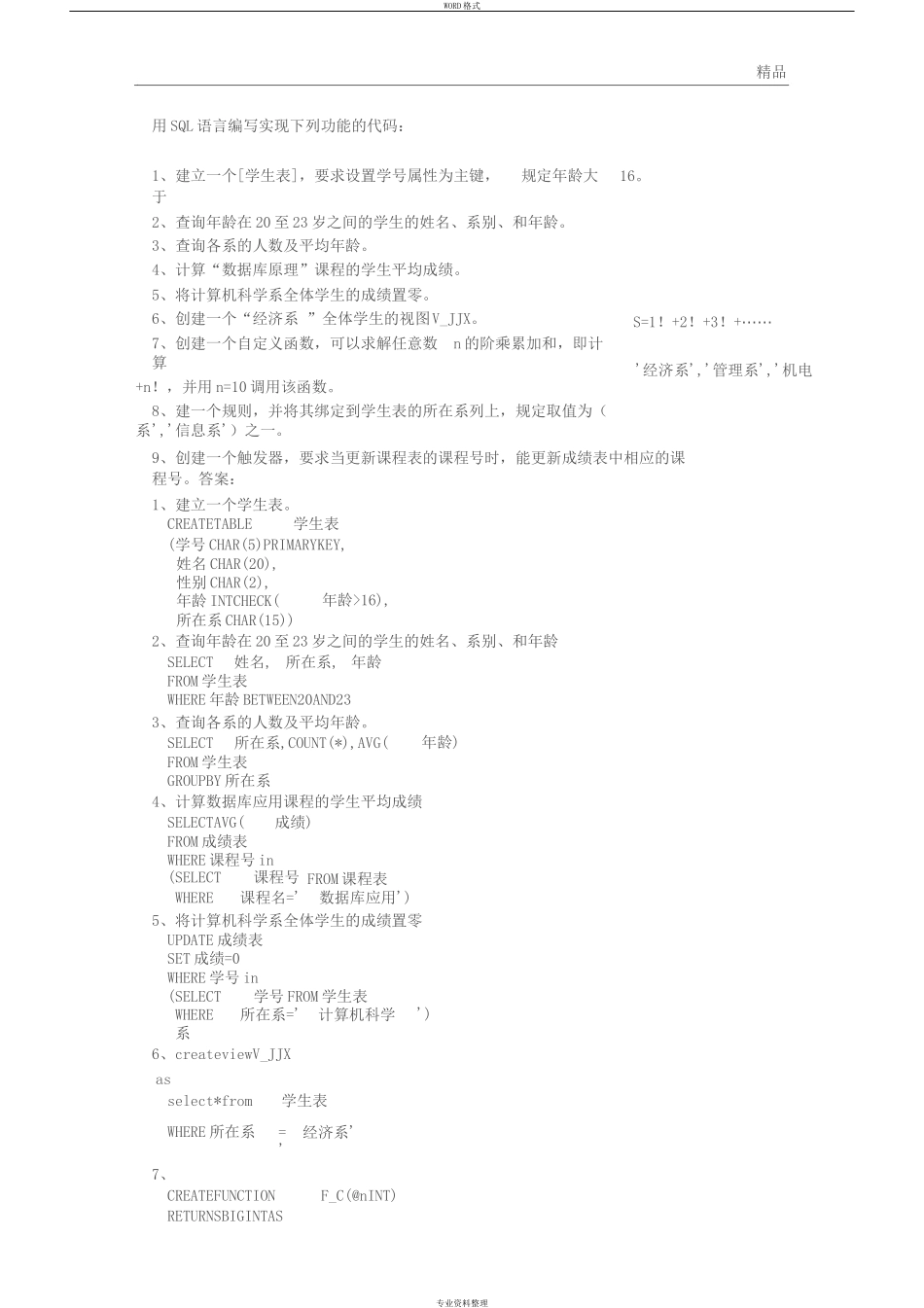 一个图书馆理系统中有如下信息测试题_第2页