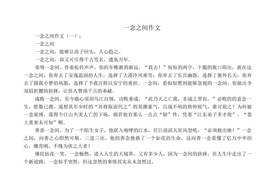 一念之间作文_第1页