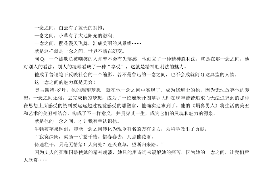 一念之间作文_第3页