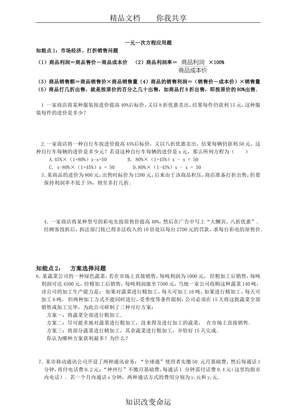 一元一次方程应用题测试题_第1页