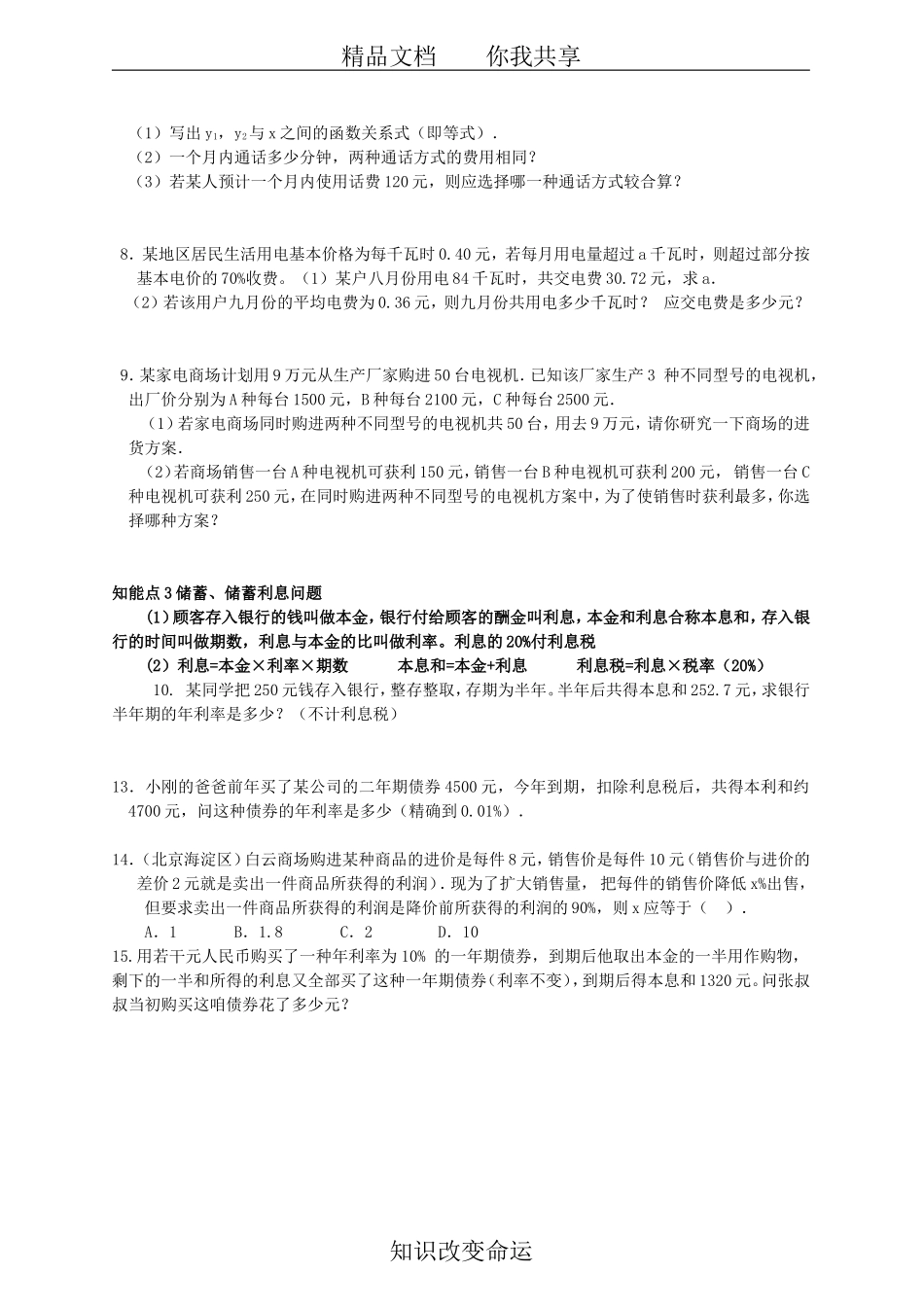 一元一次方程应用题测试题_第2页