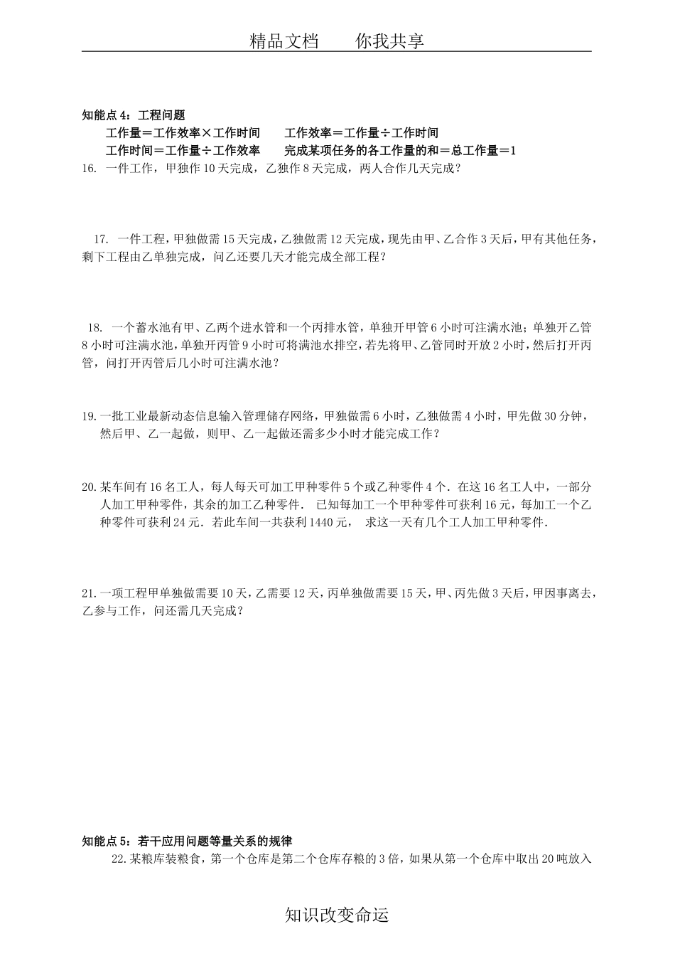 一元一次方程应用题测试题_第3页