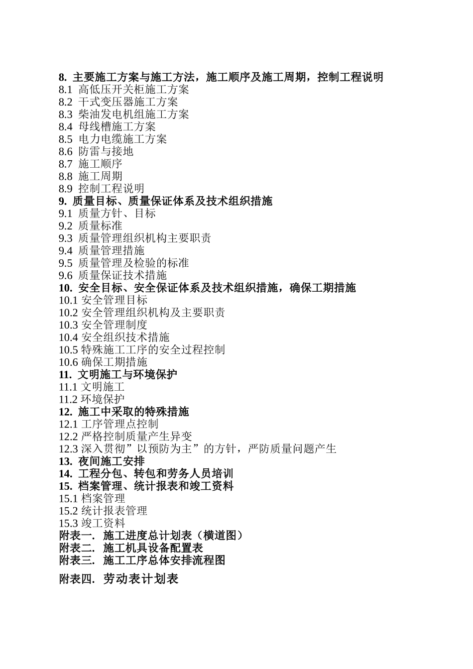 医院门急诊住院综合楼工程配电项目投标施工组织设计_第2页