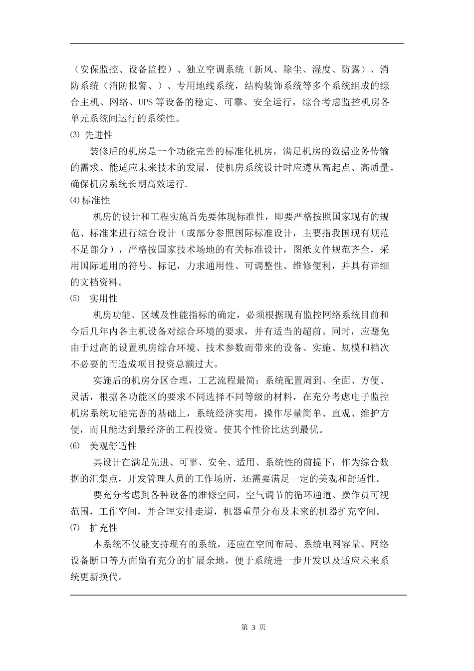 医院中心机房建设设计方案_第3页