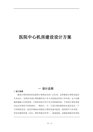 医院中心机房建设设计方案