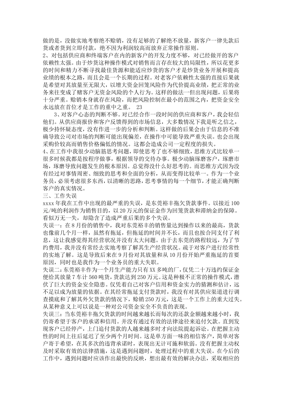 业务员年终总结范例_第2页