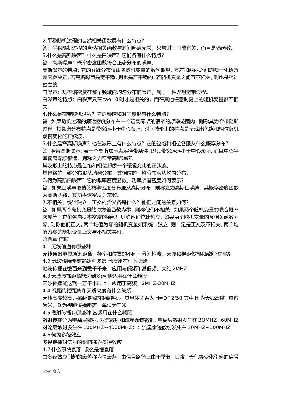 以无线广播和电视为例_第3页