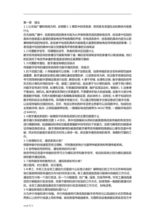 以无线广播和电视为例