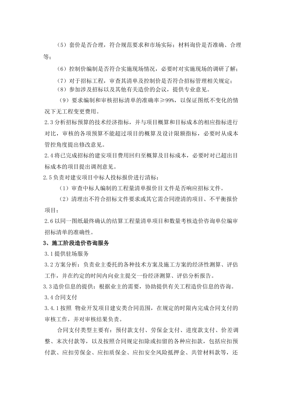 业主监理一体化造价咨询任务大纲_第2页
