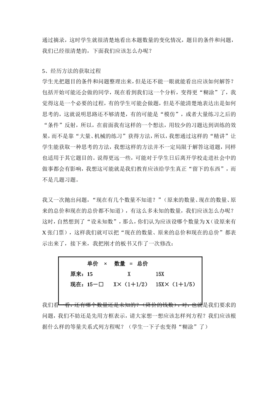 一道分数应用题讲了一节课_第3页