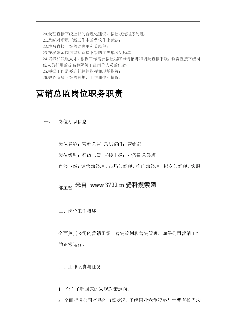 营销总监岗位职责_第2页