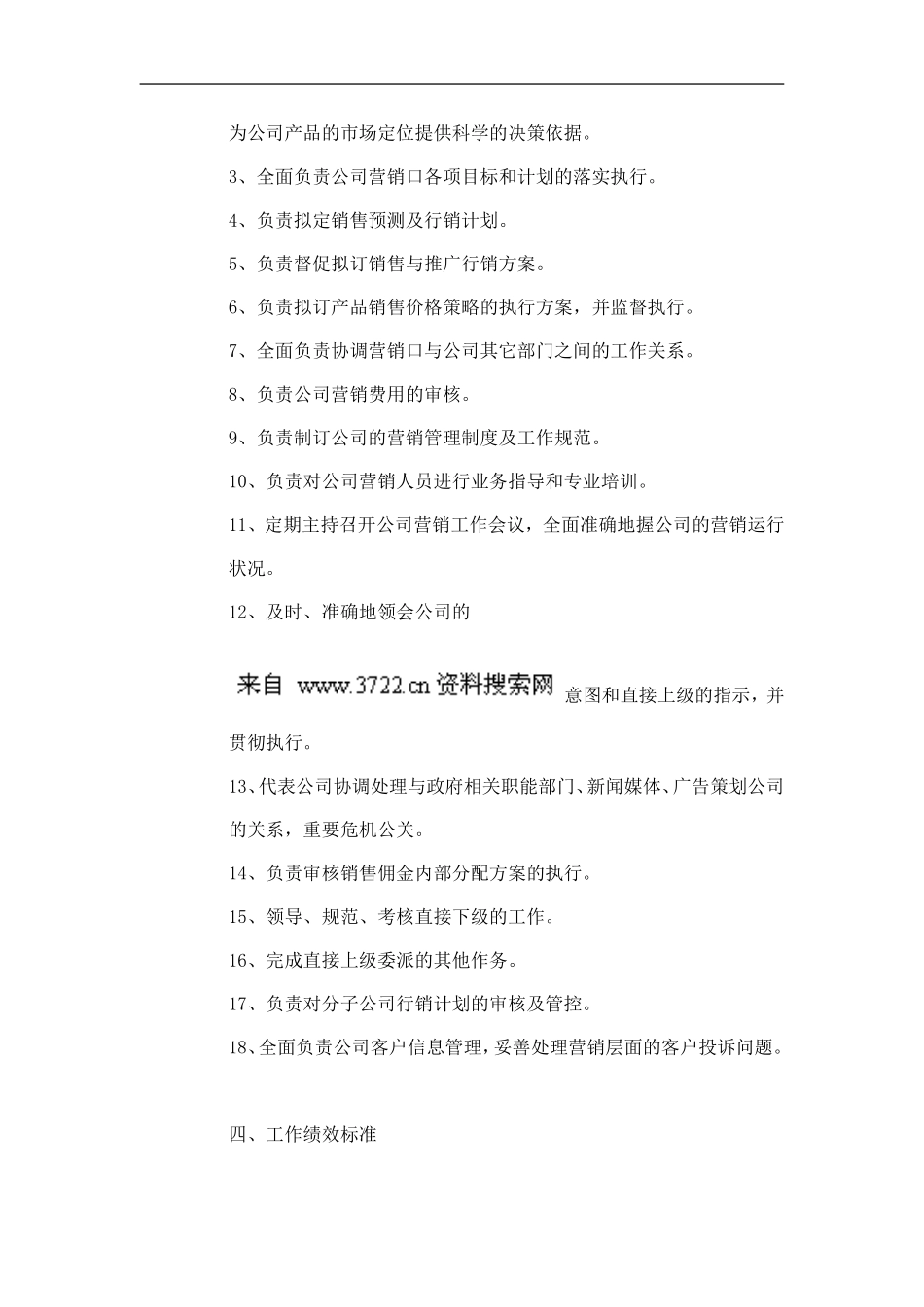 营销总监岗位职责_第3页