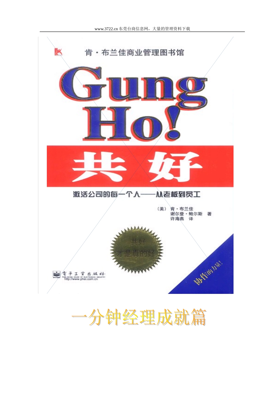 一分钟成就经理资料_第1页