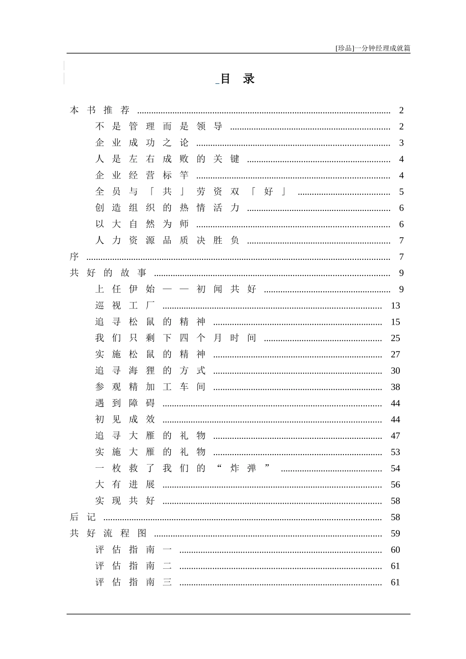 一分钟成就经理资料_第2页