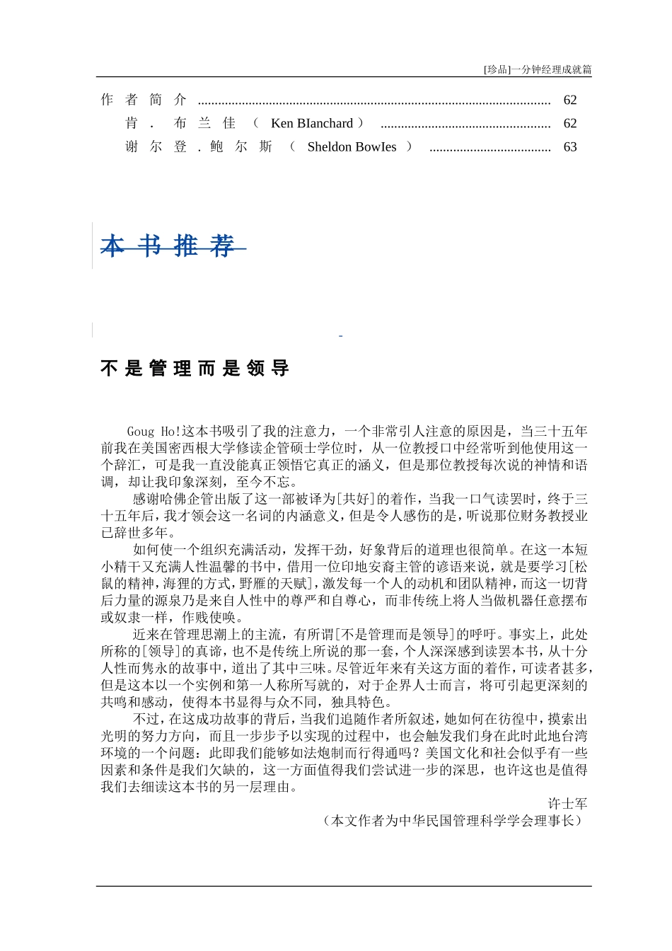 一分钟成就经理资料_第3页