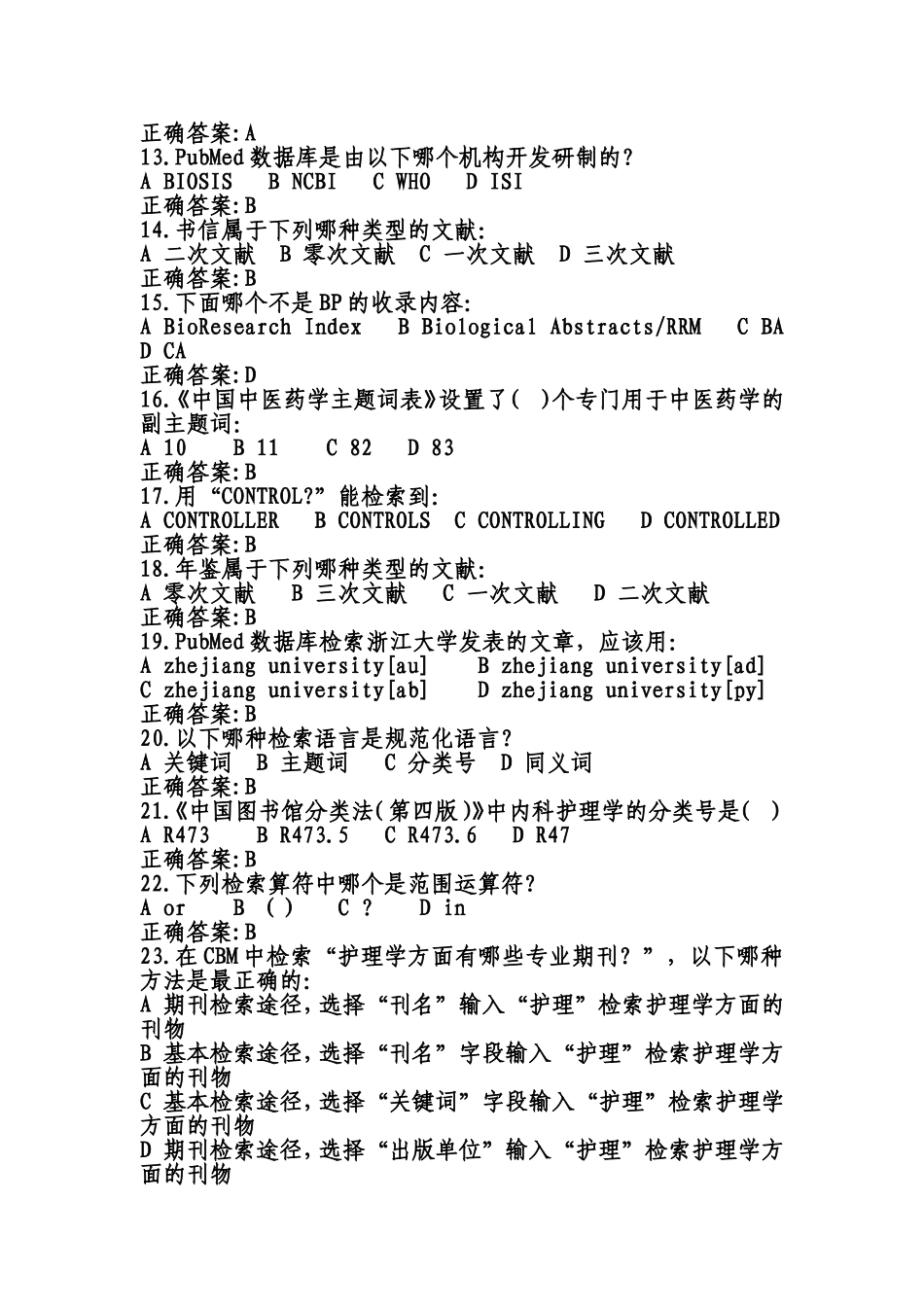 用“肝疫苗”能检索到测试题_第2页