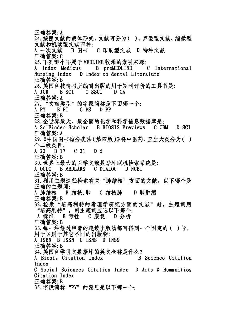 用“肝疫苗”能检索到测试题_第3页