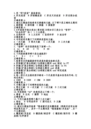 用“肝疫苗”能检索到测试题