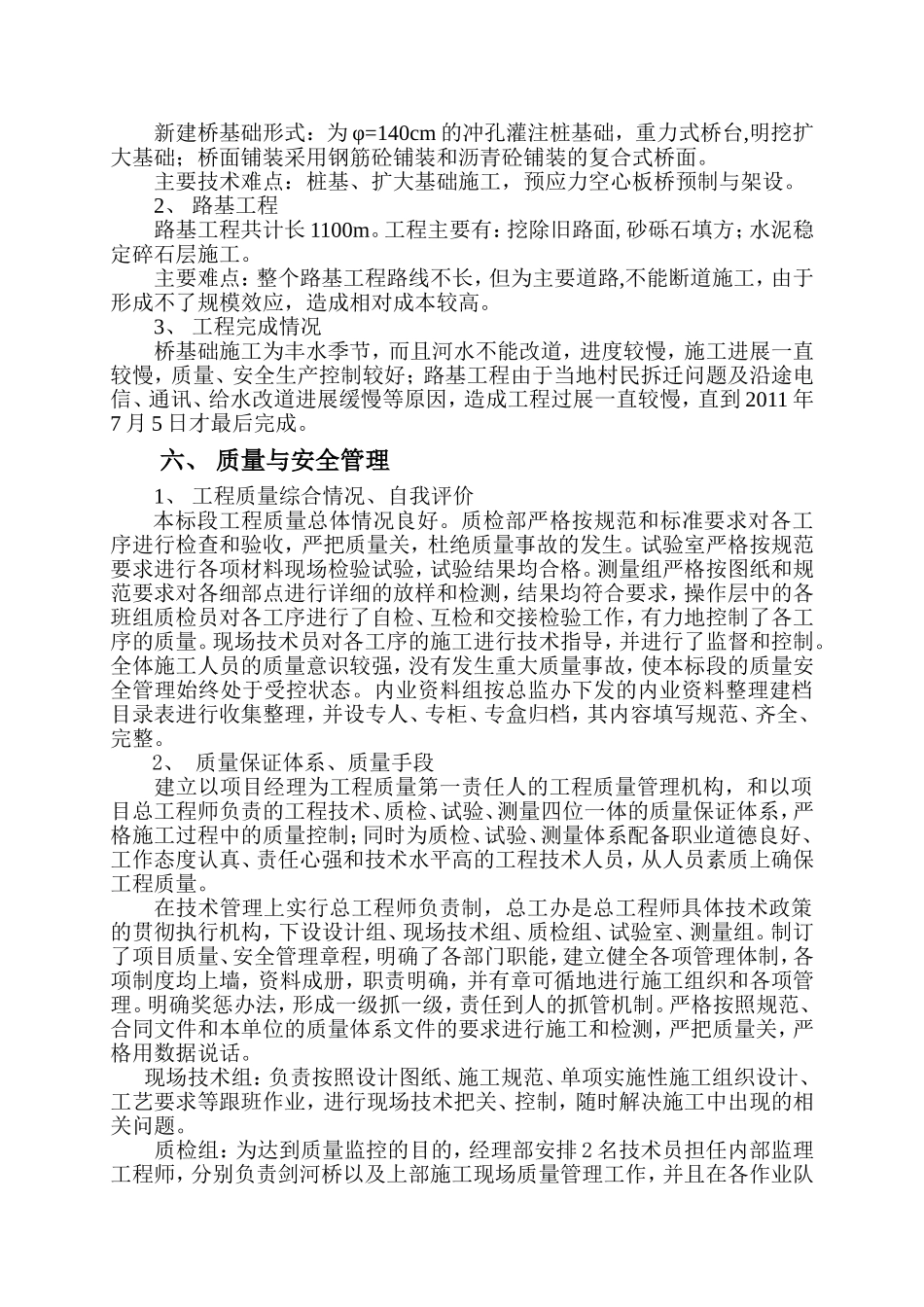 一级公路施工工作总结_第3页