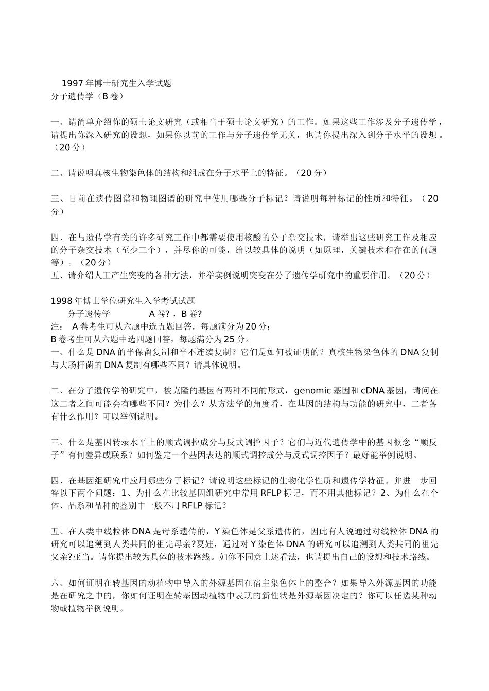 一九九六年分子遗传学_第2页